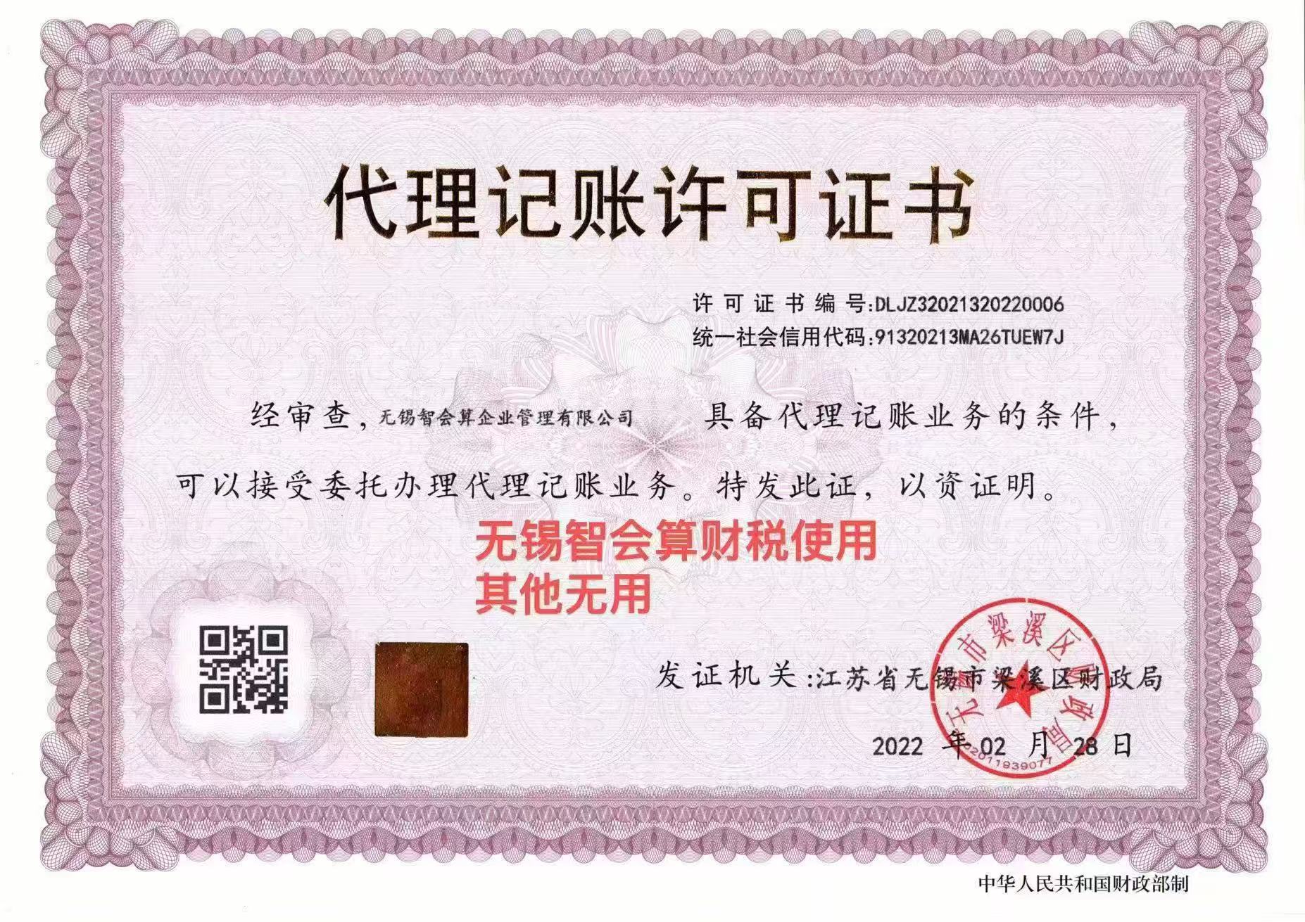 连云港代理记账